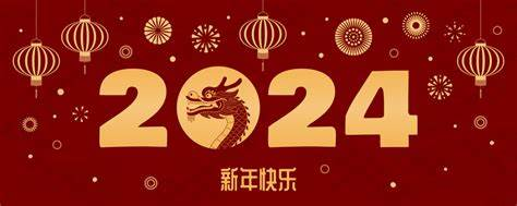 坚毅笃行 奋楫争先—智远技工学校2024年新年贺词